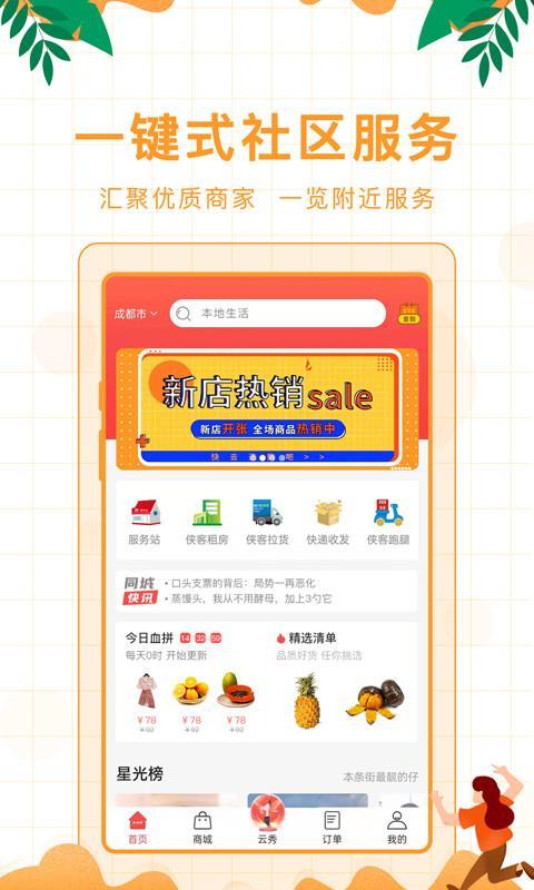 侠客颂 screenshot image 1_Popularmodapk.com