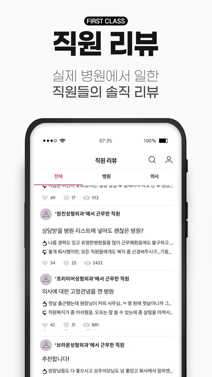퍼스트클래스: 성형 전문의 100인 screenshot image 15_Popularmodapk.com