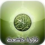 تلاوات خاشعة تهز القلوب بدون نت7_rowtechapk.com