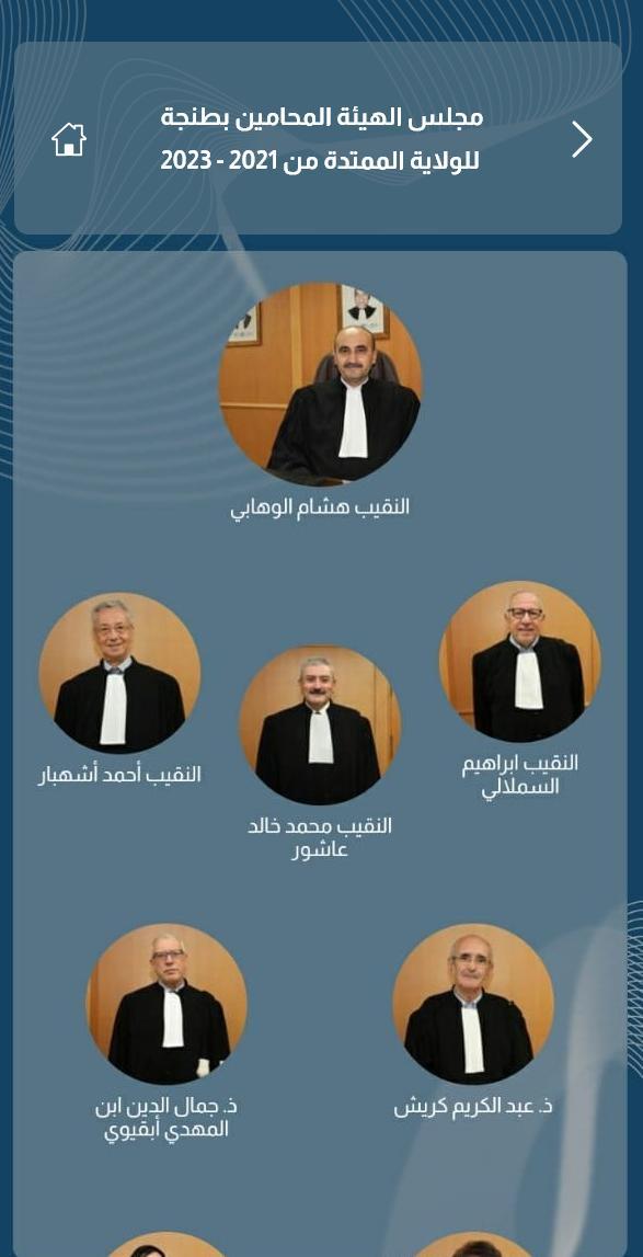 هيئة المحامين بطنجة screenshot image 5_Popularmodapk.com