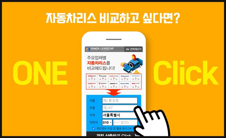 오토리스견적비교 리스차란 법인 수입리스차 개인사업자 중 screenshot image 8_Popularmodapk.com