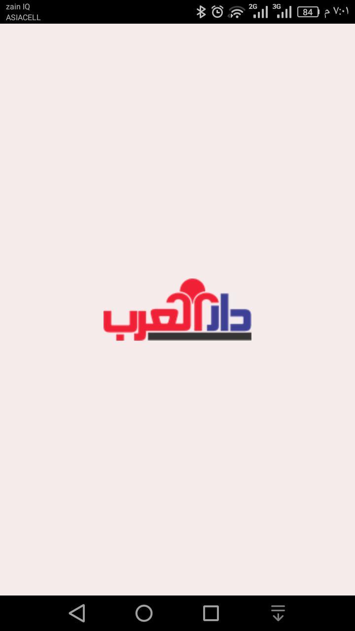 مجلة دار العرب الثقافية screenshot image 1_Popularmodapk.com