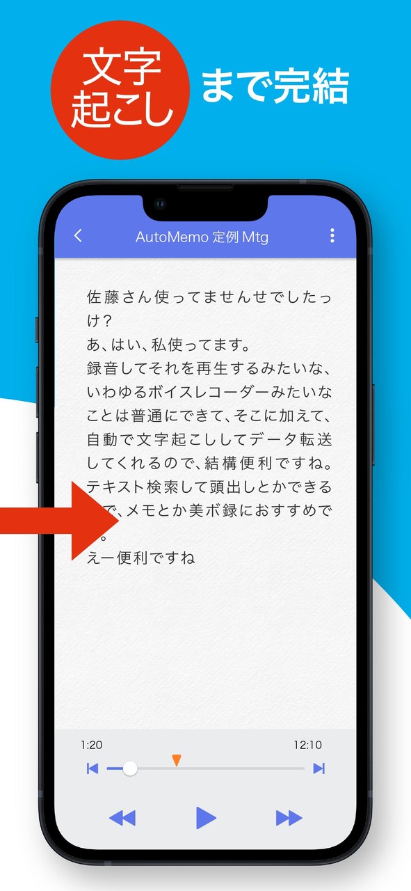 「AutoMemoアプリ」自動で文字起こしができる screenshot image 8_Popularmodapk.com