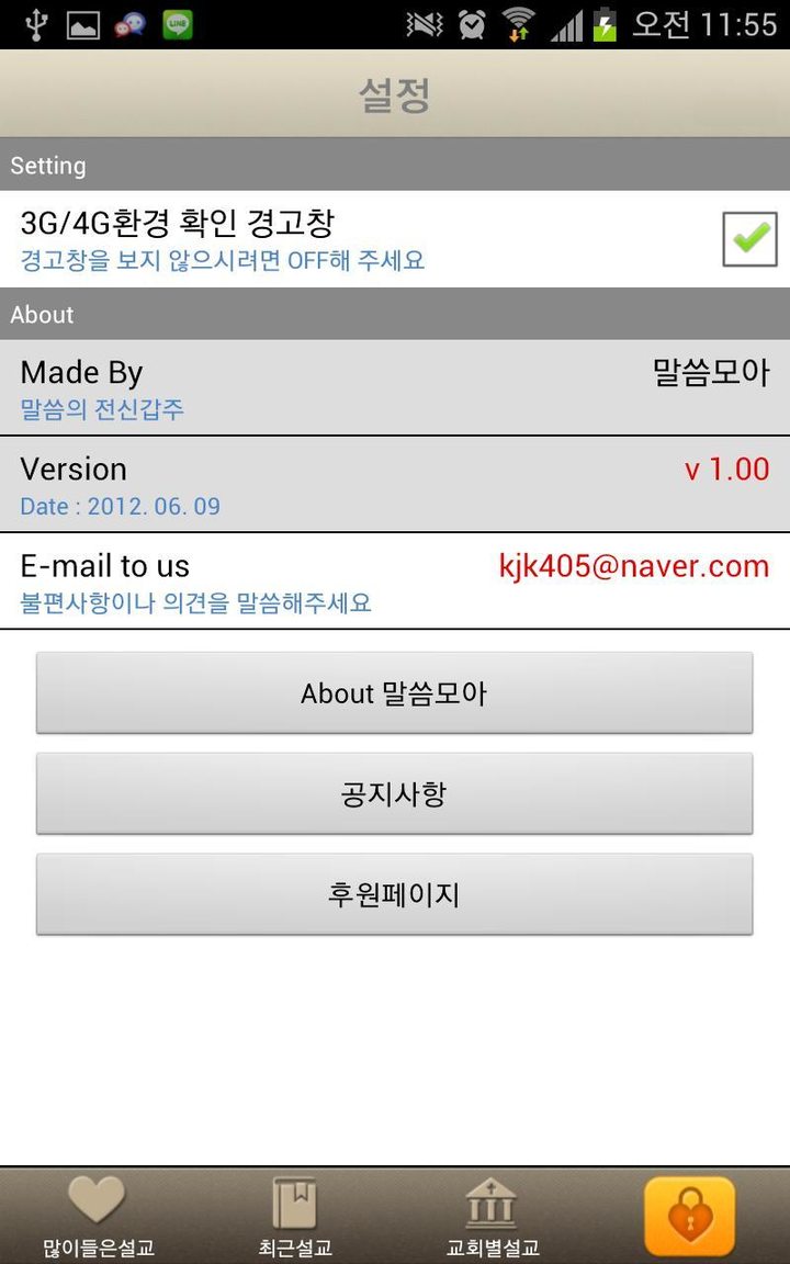 말씀모아 screenshot image 4_Popularmodapk.com