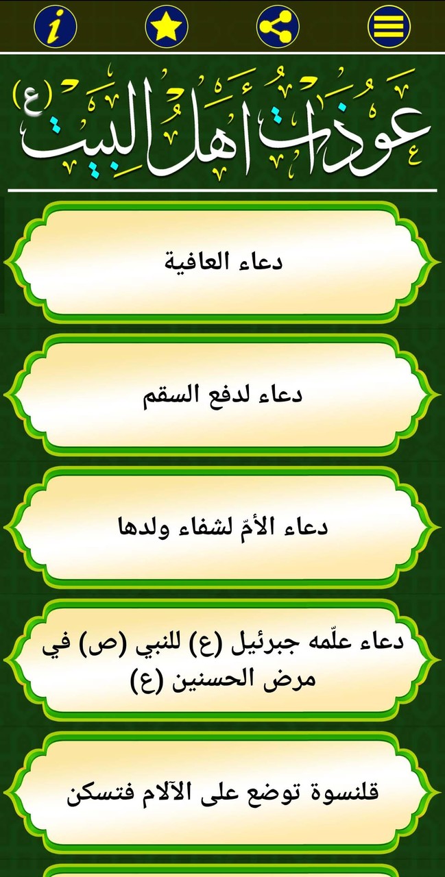 عوذات اهل البيت (ع) screenshot image 5_Popularmodapk.com