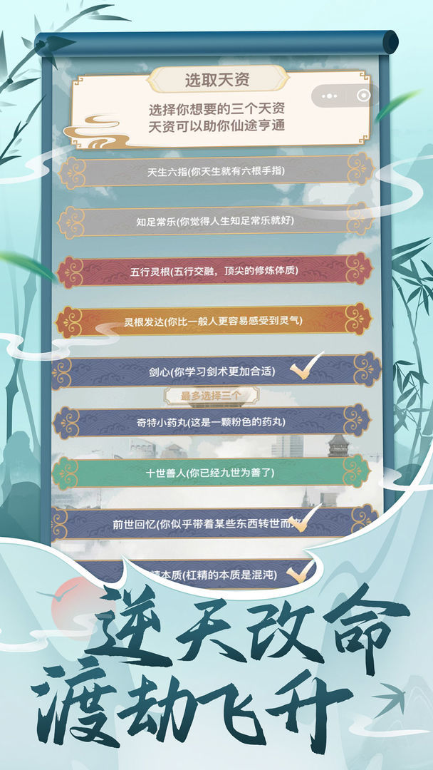 都市修仙模拟器<span>(No Ads)</span> screenshot image 4_Popularmodapk.com