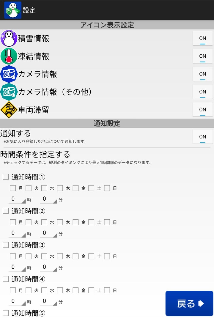 雪みち富山 screenshot image 9_Popularmodapk.com
