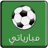 مبارياتي | أخبار الكرة - أهداف1.1_rowtechapk.com