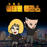이태원 클라쓰 퀴즈1.0.16_rowtechapk.com