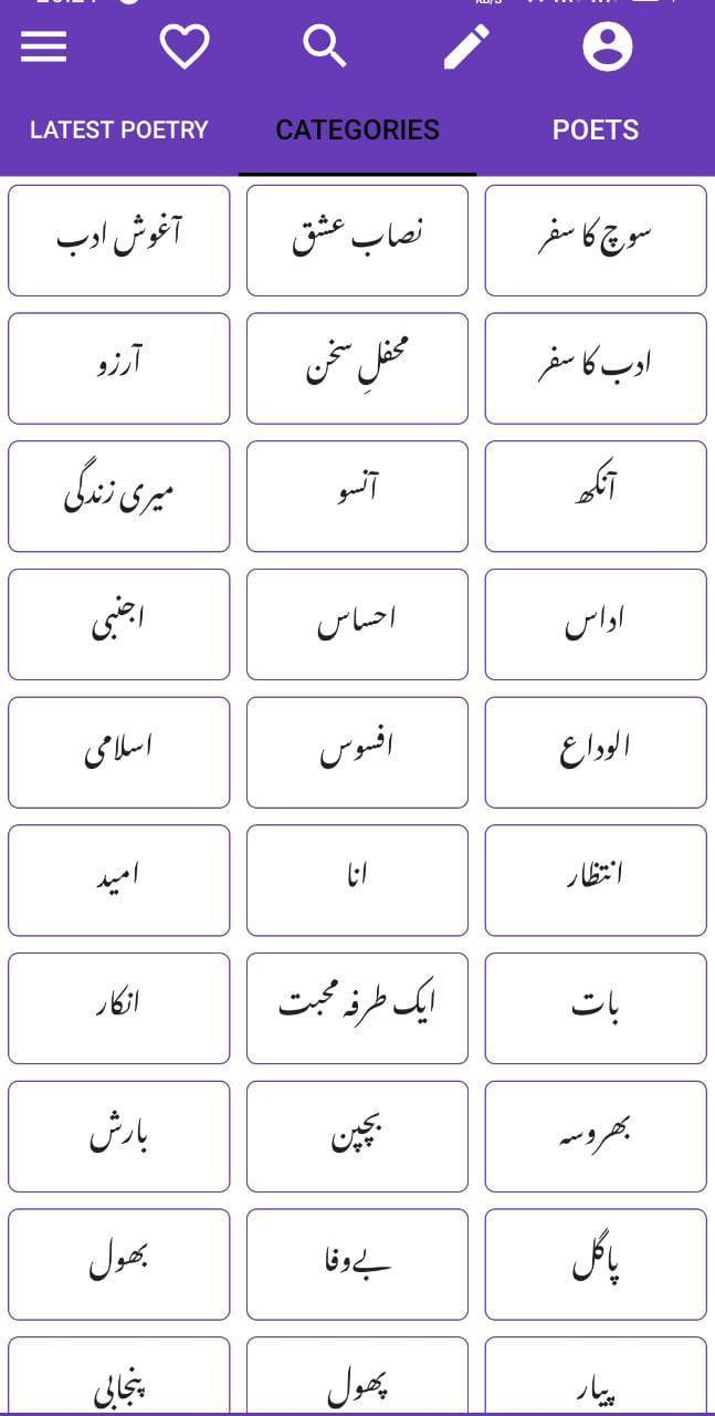 Urdu Poetry   اردو شاعری screenshot image 5_Popularmodapk.com