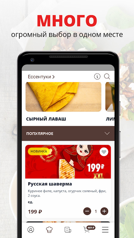 SHAWERMA | Ессентуки screenshot image 3_Popularmodapk.com