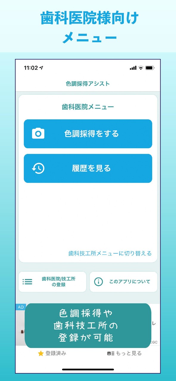 色調採得アシスト 歯科医院様向けシェードテイキング補助アプリ screenshot image 31_Popularmodapk.com