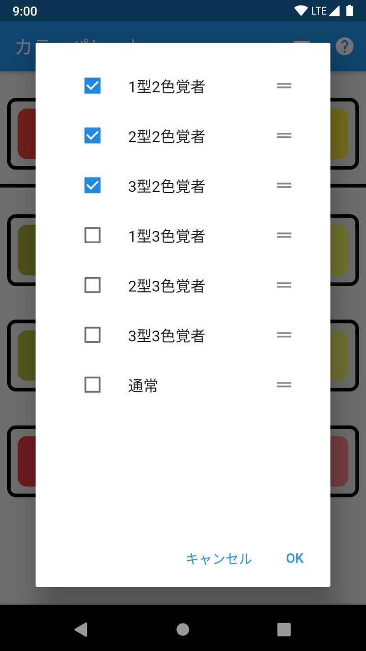 カラーブラインドパレット screenshot image 2_Popularmodapk.com