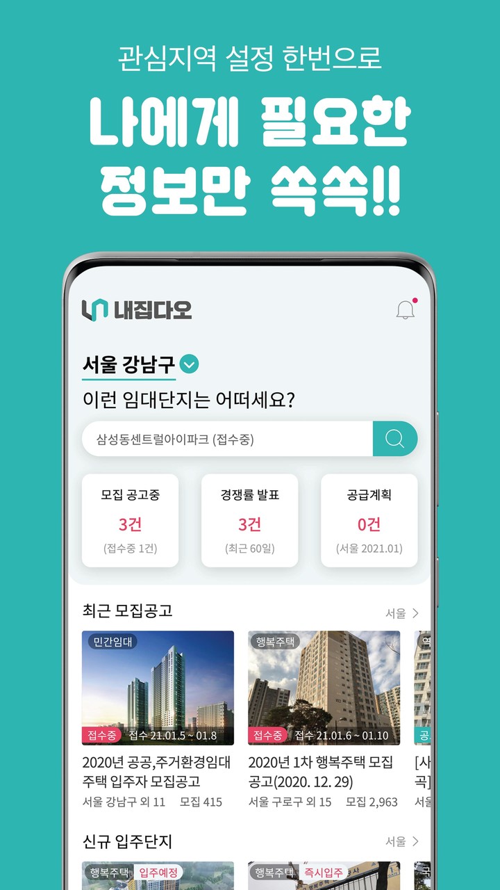 내집다오 - 임대주택 청약정보 필수앱 screenshot image 6_Popularmodapk.com