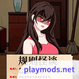 恐怖规则怪谈 - 超刺激脑洞找茬<span>(Unlock)</span>1.0.1_rowtechapk.com