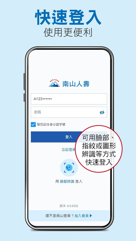 南山人壽 screenshot image 6_Popularmodapk.com