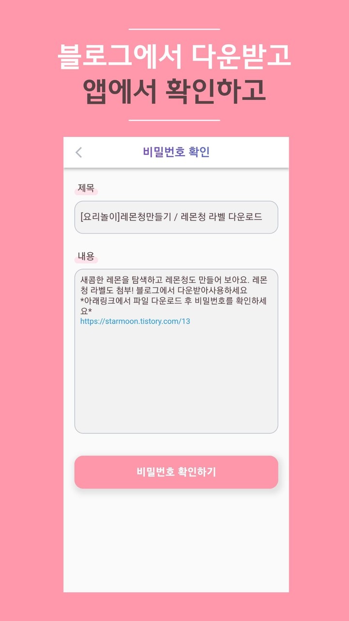 놀이로 자라는 아이들 (비밀번호 확인 앱) screenshot image 8_Popularmodapk.com