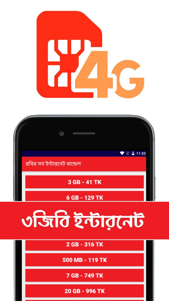 রবির সব ইন্টারনেট বান্ডেল screenshot image 3_Popularmodapk.com