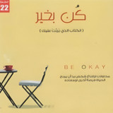 كتاب كن بخير1_rowtechapk.com