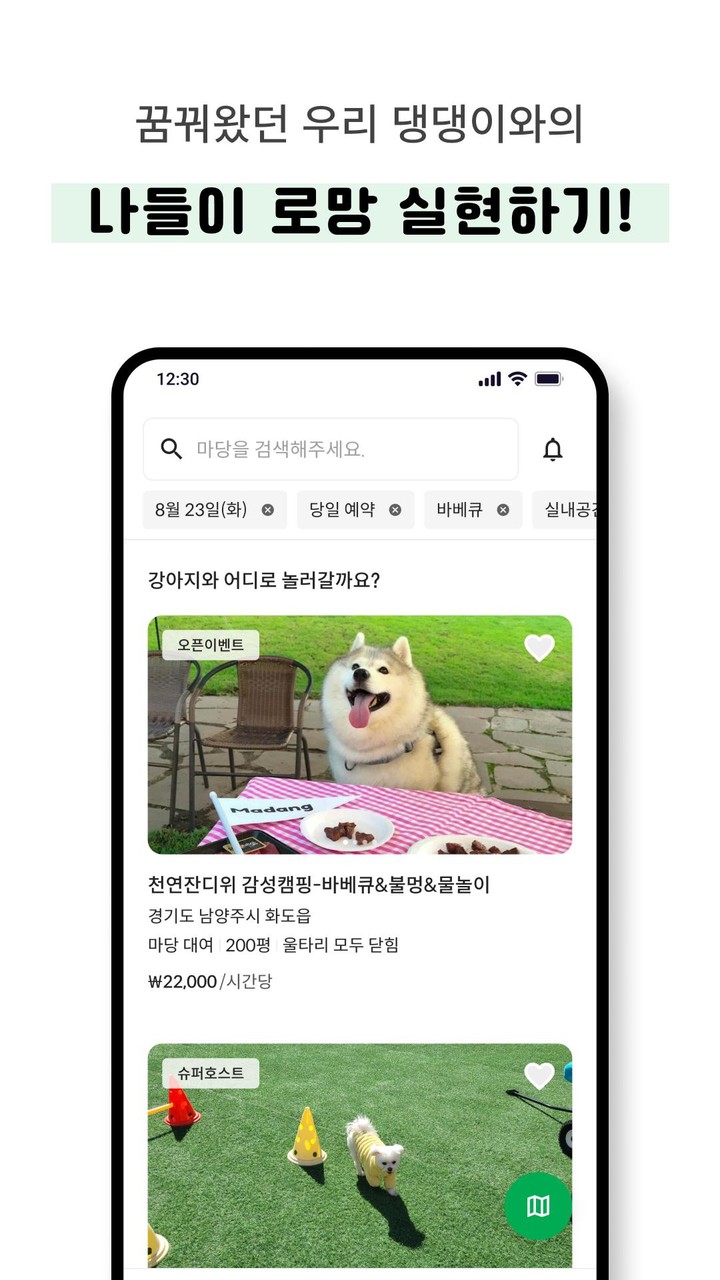 마당스페이스 screenshot image 9_Popularmodapk.com