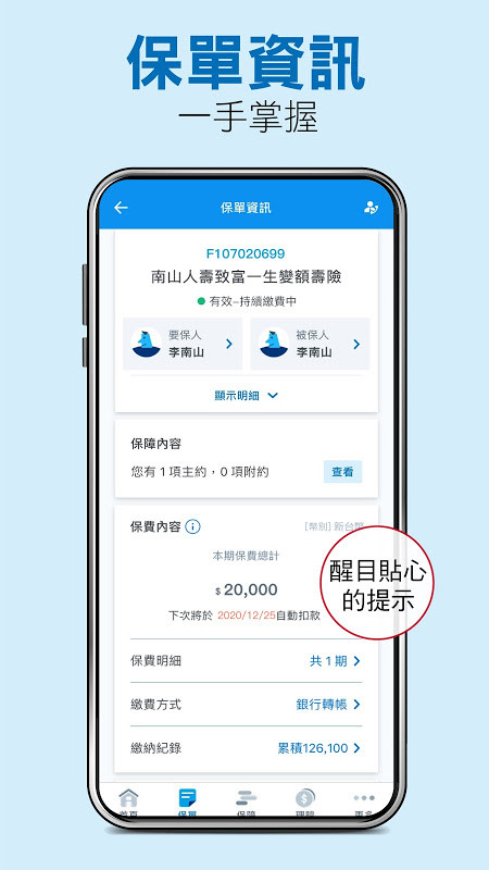 南山人壽 screenshot image 2_Popularmodapk.com