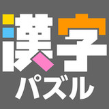 漢字館 - 漢字ナンクロ、十字パズル、ダイヤモンドパズル1.0.14_rowtechapk.com