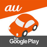 au助手席ナビ 気軽に使える万能カーナビ6.27.1_rowtechapk.com