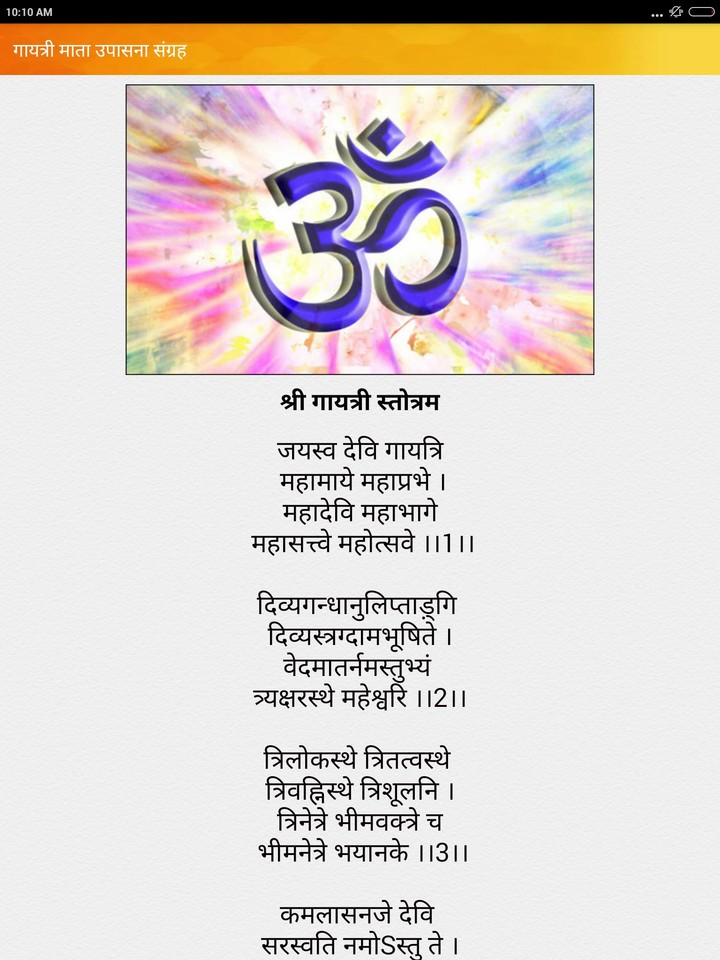 श्री गायत्री माँ आरती चालीसा मंत्र कथा व पूजा विधि screenshot image 19_Popularmodapk.com