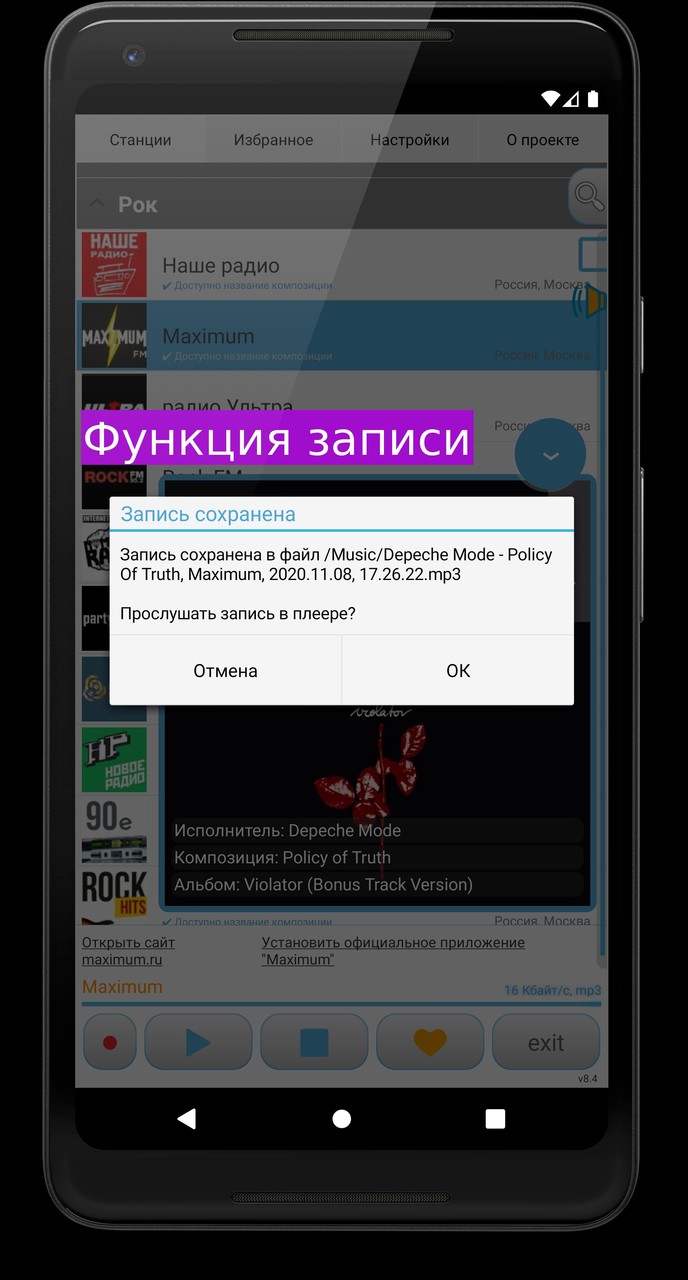 Просто Радио онлайн screenshot image 9_Popularmodapk.com