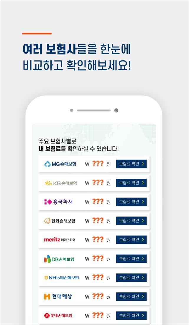 메리츠화재 실비보험 계산 의료실비보험 가격 견적 screenshot image 7_Popularmodapk.com