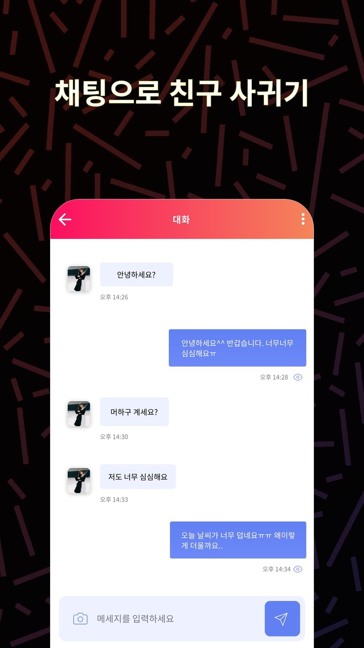 굿톡: 채팅, 랜덤채팅, 만남, 동네친구 만들기 screenshot image 8_Popularmodapk.com