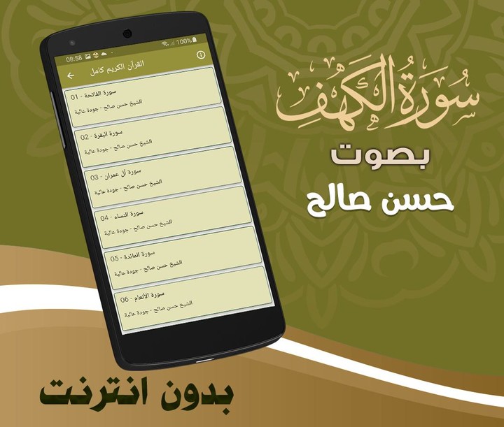Surah Al Kahf Hassan Saleh screenshot image 4_Popularmodapk.com