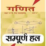 Class 12th NCERT Math Solution1.5_rowtechapk.com