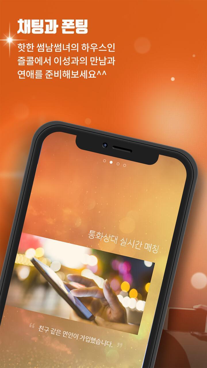 즐콜 - 폰팅 , 채팅을 동시에 즐기는 보이스팅 screenshot image 9_Popularmodapk.com