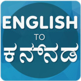 English To Kannada Translator3.3.2_rowtechapk.com