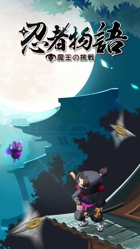 忍者物语：魔王的挑战破解版<span>(mod)</span> screenshot image 2_Popularmodapk.com