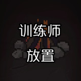训练师放置<span>(No Ads)</span>0.1_rowtechapk.com