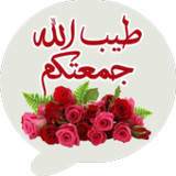 ملصقات متحركة جمعة مباركة0.0.9_rowtechapk.com