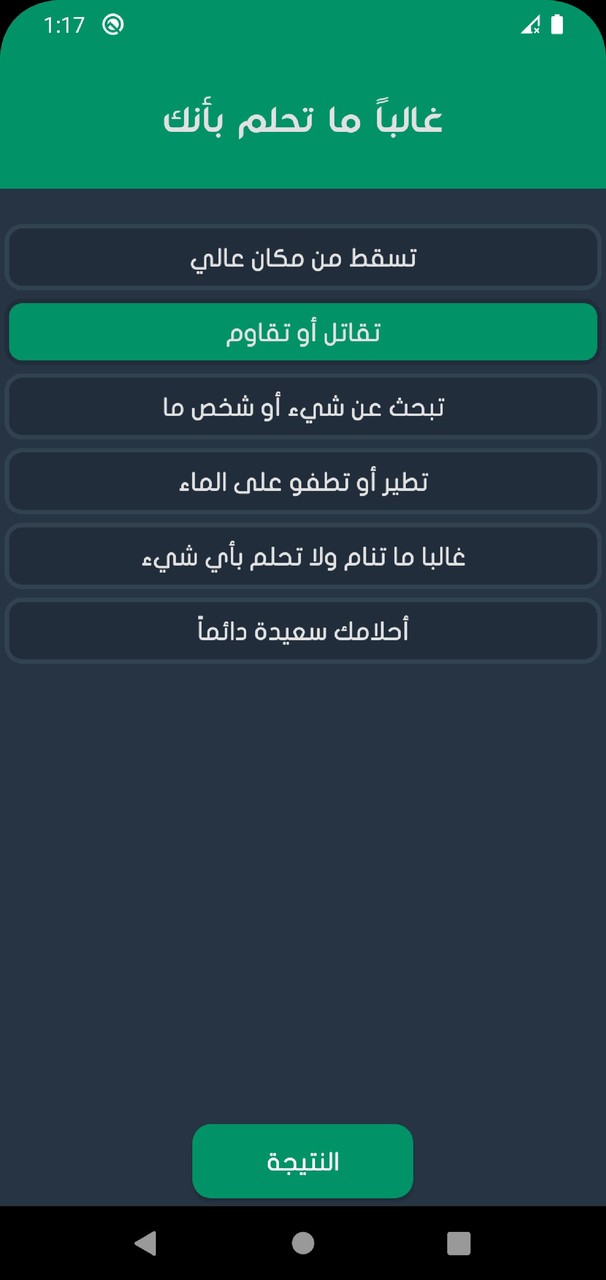 اختبار تحليل الشخصية اعرف نفسك screenshot image 7_Popularmodapk.com