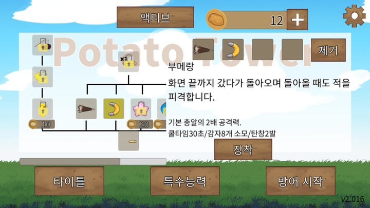 PotatoTowerDefense screenshot image 2_Popularmodapk.com