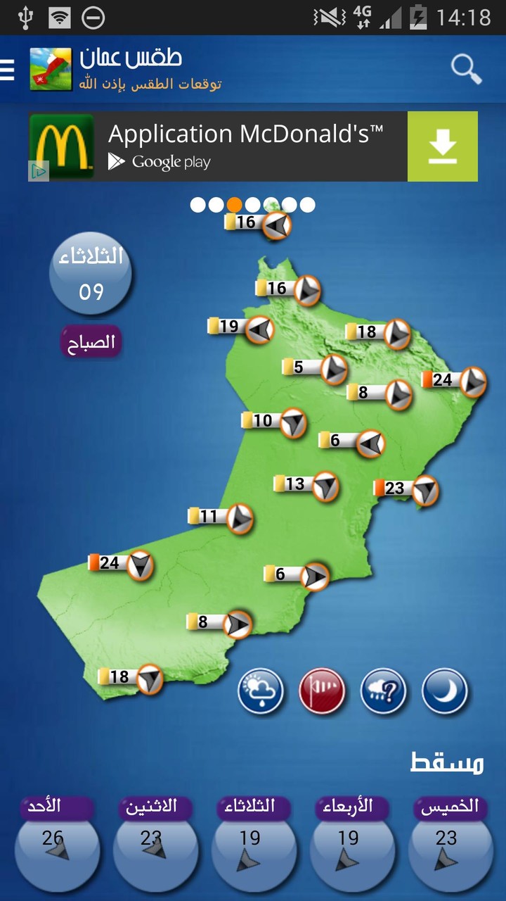 Oman Weather screenshot image 6_Popularmodapk.com