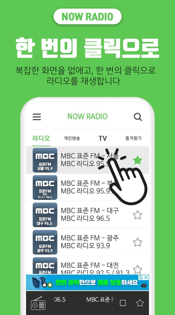 나우라디오 - 한국FM라디오, 인터넷 라디오 screenshot image 2_Popularmodapk.com