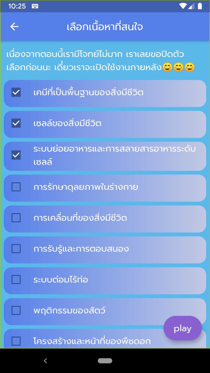 ควิซชีววิทยา ม.ปลาย 2023! screenshot image 2_Popularmodapk.com
