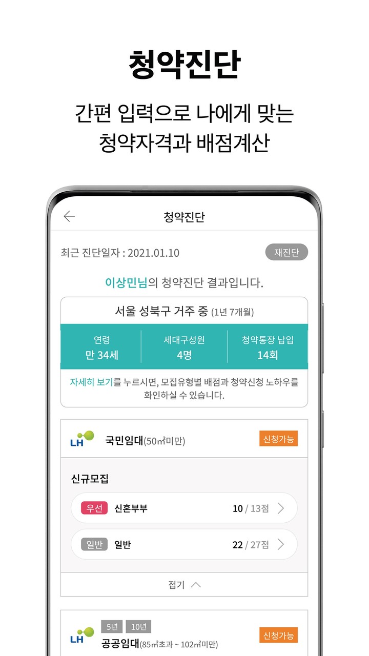 내집다오 - 임대주택 청약정보 필수앱 screenshot image 10_Popularmodapk.com