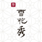 雪花秀1.8.14_rowtechapk.com