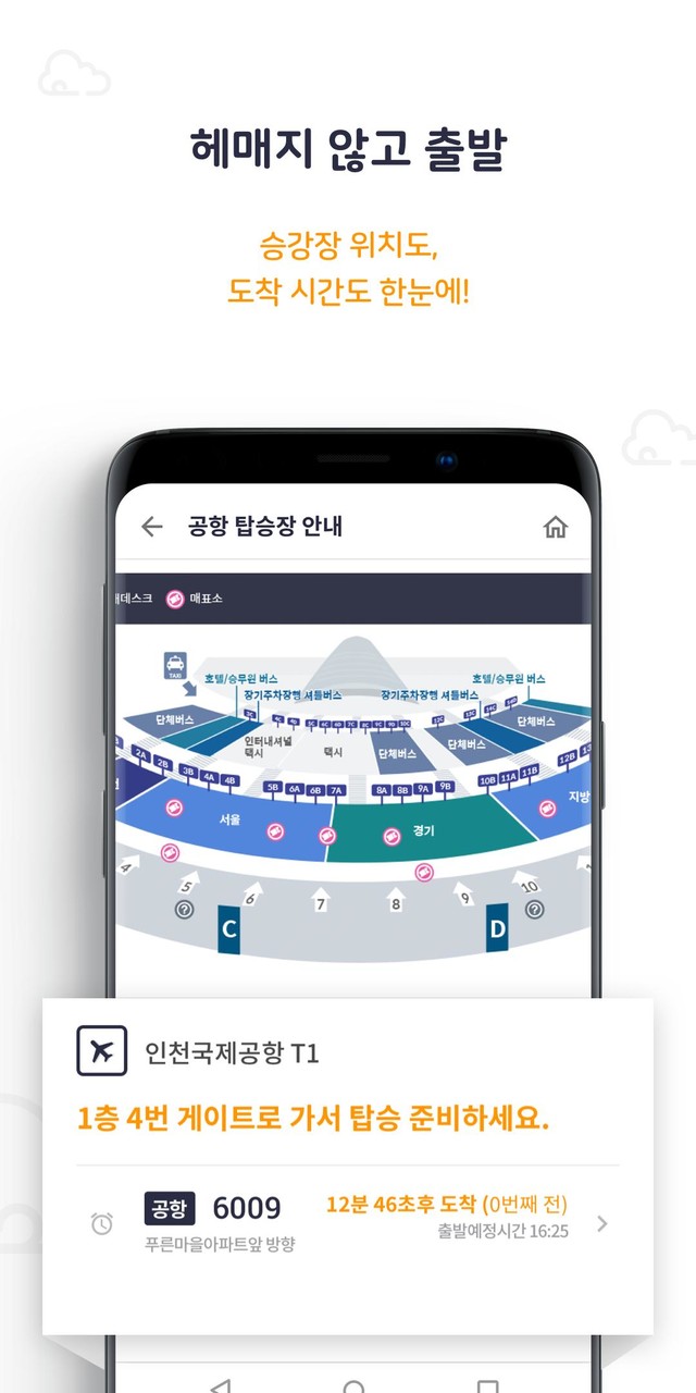 공항버스 screenshot image 6_Popularmodapk.com