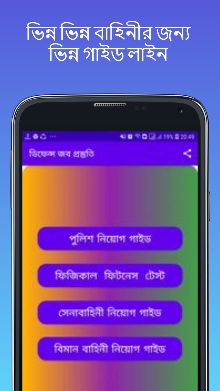 Bd Defence job- ডিফেন্স গাইড screenshot image 6_Popularmodapk.com
