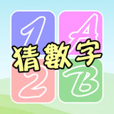猜數字達人1.6.5_rowtechapk.com