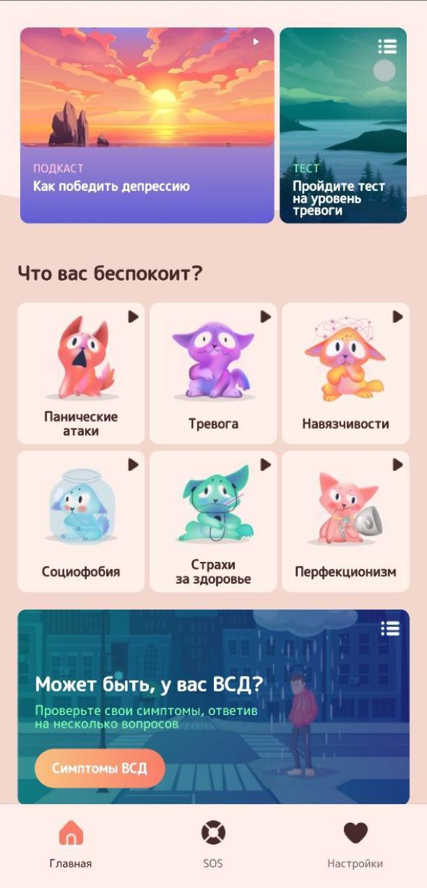 БезСтресса screenshot image 10_Popularmodapk.com