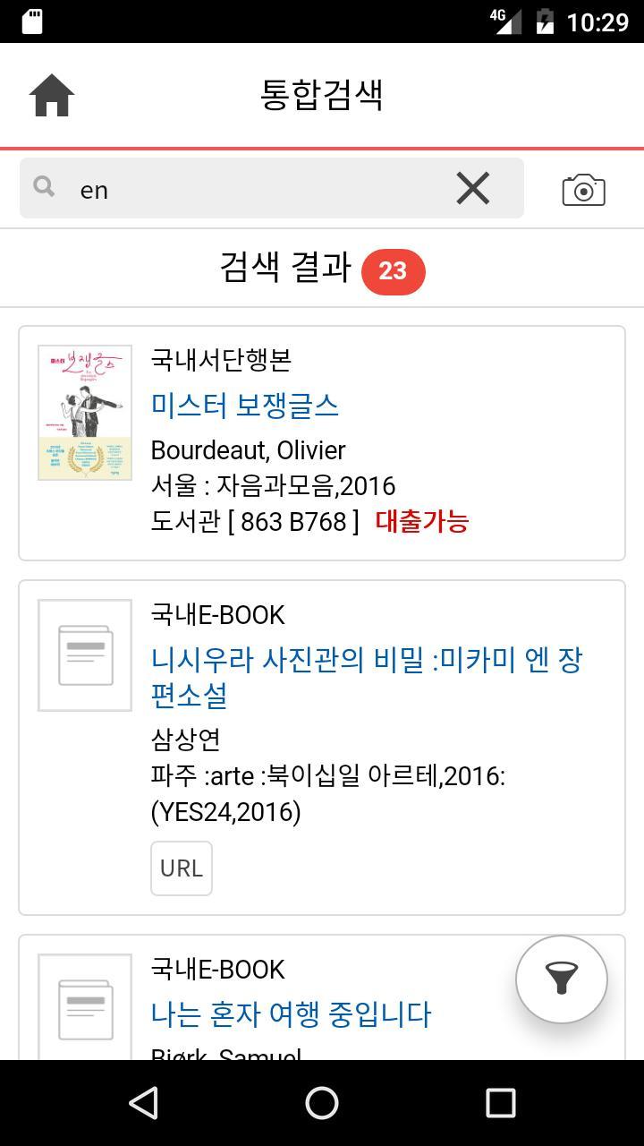 서울여자간호대학교 도서관 screenshot image 4_Popularmodapk.com